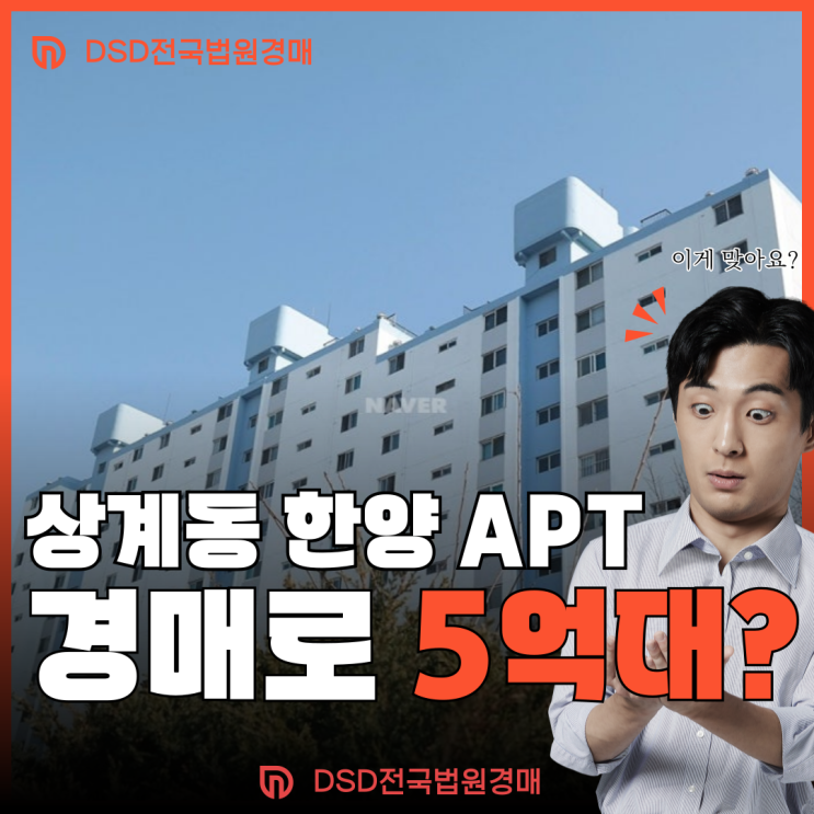  노원구아파트경매 상계한양아파트 재건축에 더해 이거?