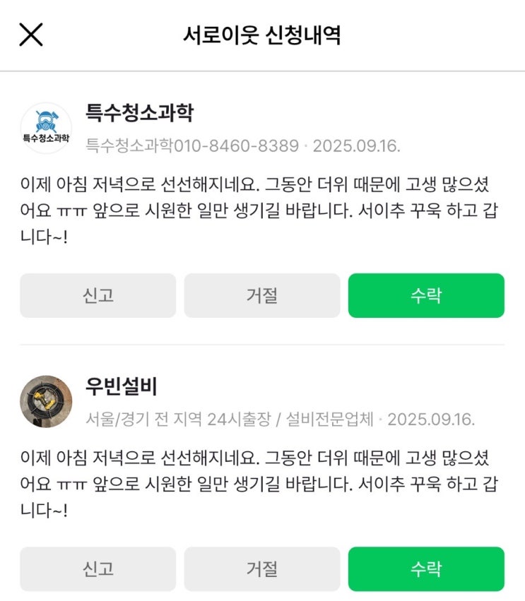  서로이웃 추가 문구 복붙, 서이추 후 삭제하는 블로거 리스트