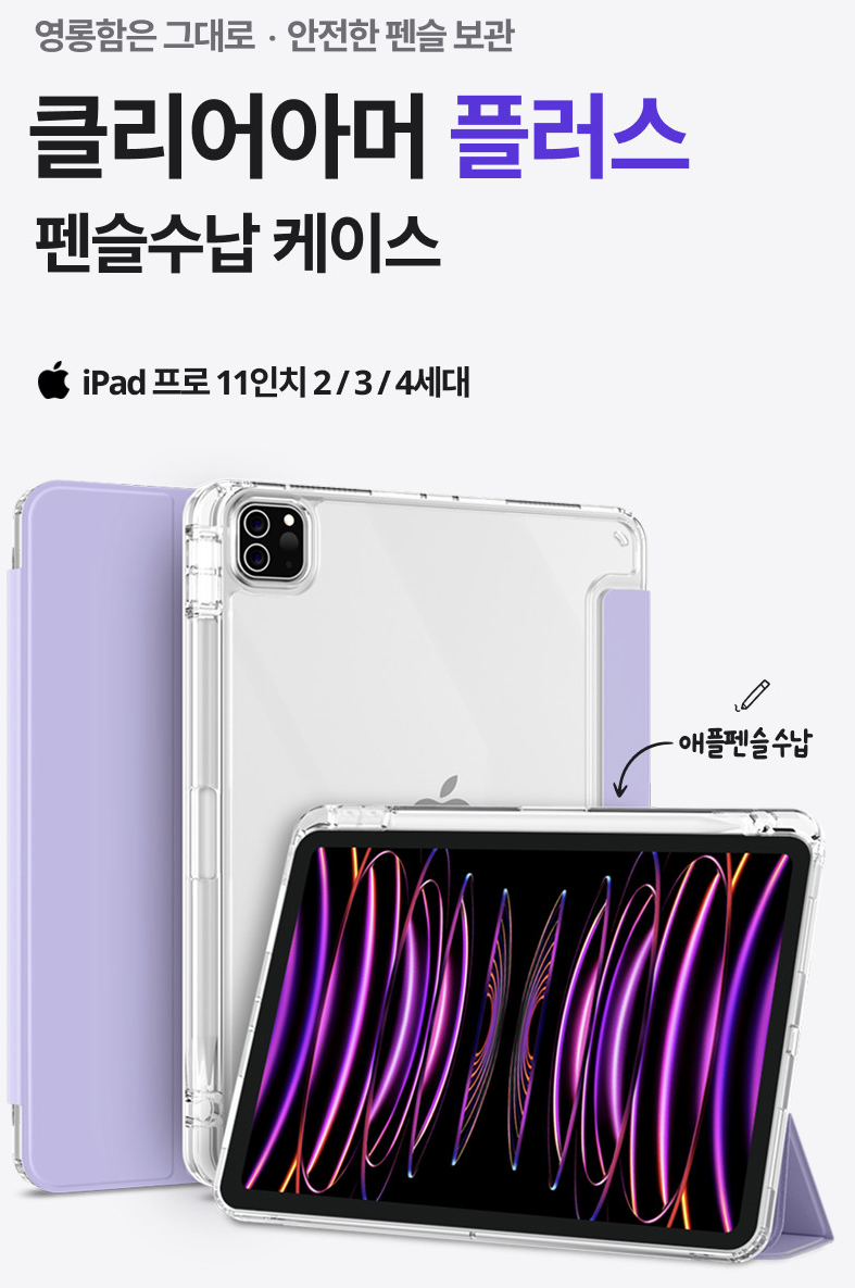 아이패드 프로 11인치 1세대 애플펜슬 수납 케이스 교체(랩씨 스마트커버 폴리오케이스에서 ....