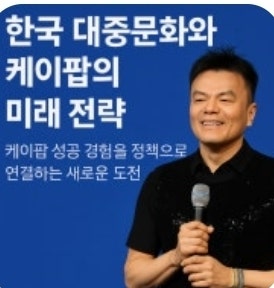 가수 <b>박진영</b>, <b>대중문화교류위원장</b> 임명과 스트레이 키즈 금... 