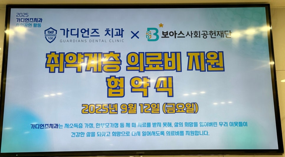 가디언즈치과 당진점 사진 8