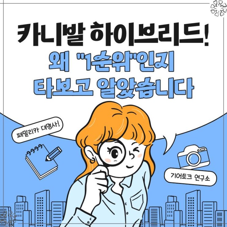  패밀리카 대명사 카니발 하이브리드! 왜 1순위인지 타보고 알았습니다