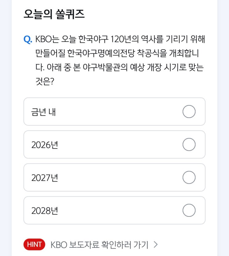 오늘 한국야구 120년의 역사를... <b>한국야구명예의전당 착공식</b>... 
