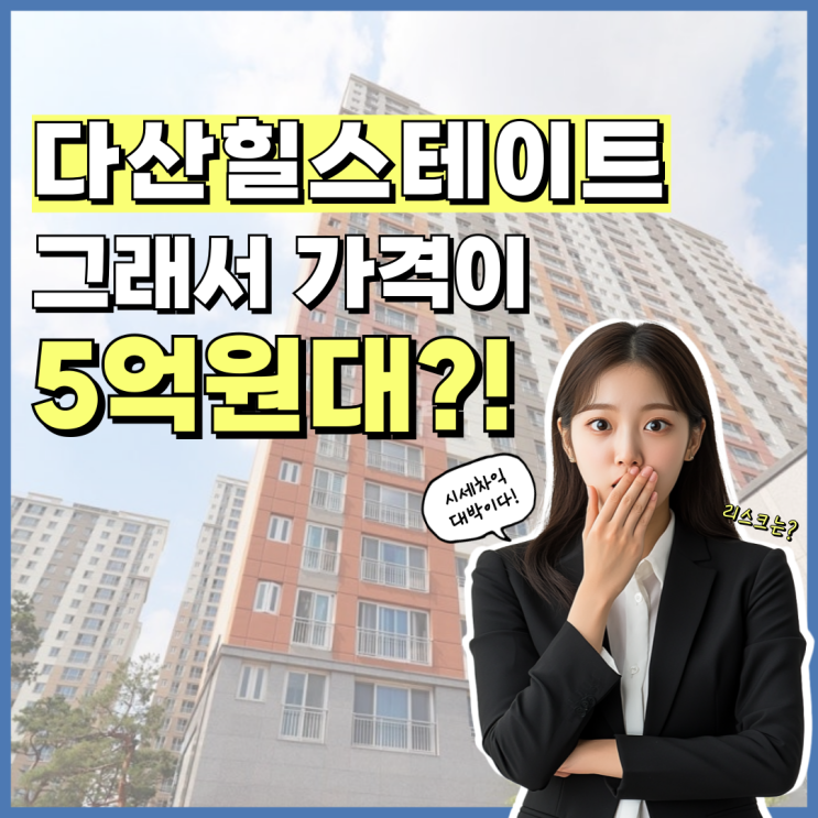  다산아파트경매 다산힐스테이트 경매 분석
