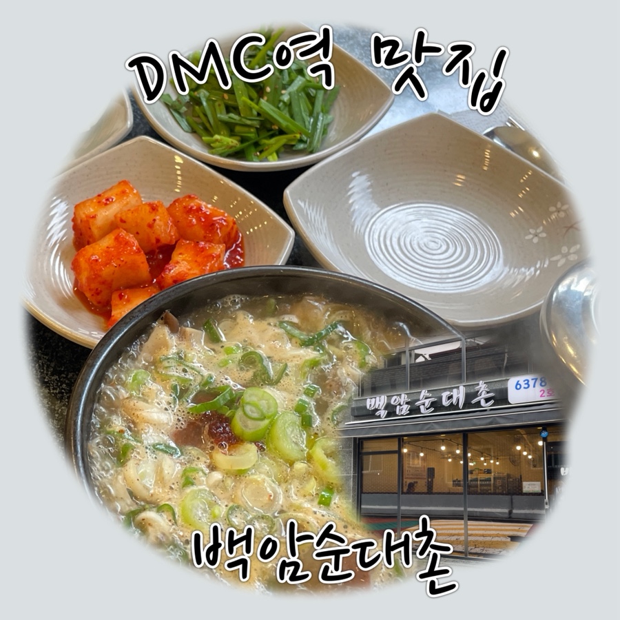 백암순대촌 2호점 사진 1