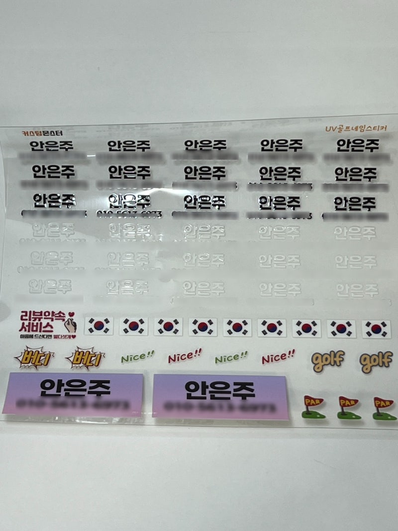 나만의 세련된 골프채 꾸미기 골프채네임스티커 추천