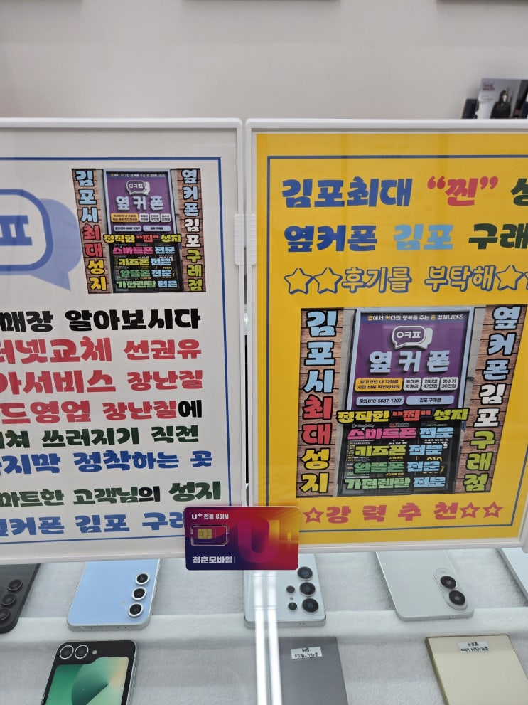  구래동 휴대폰성지 옆커폰 김포구래점-9월 15일 매장운영기