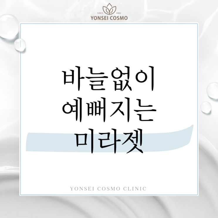  구로피부관리 미라젯, 바늘 없이 깨끗한 피부를 위한 새로운 선택