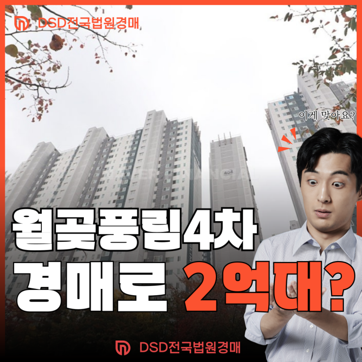  월곶풍림4차 시흥아파트경매 급매 정보