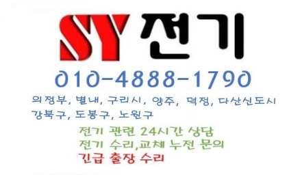  양주시 덕정동(융보아파트)누전점검 요청으로 전기출장방문
