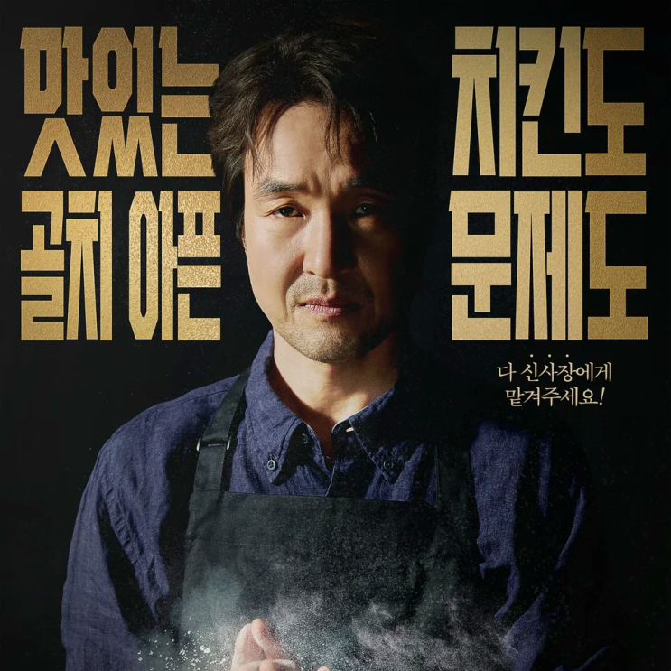 신사장 프로젝트 등장인물 정보 조필립 이시온 드라마 인물관계도
