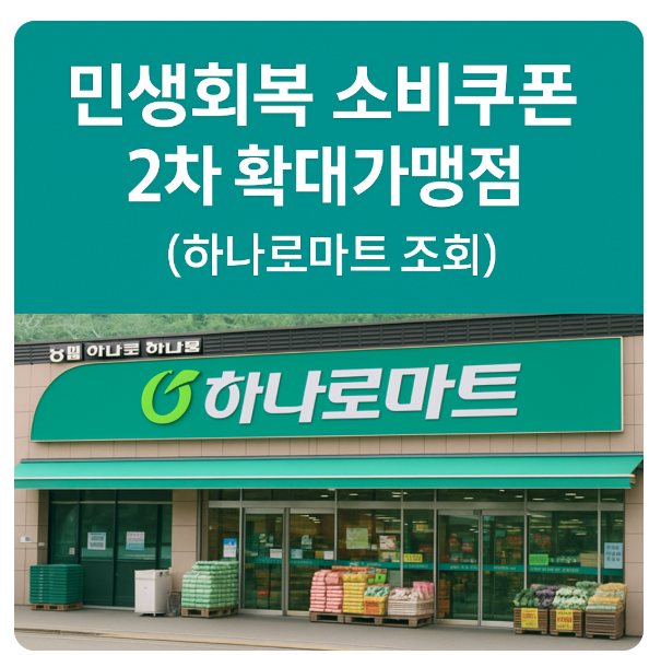 하나로마트 군위점 사진 3
