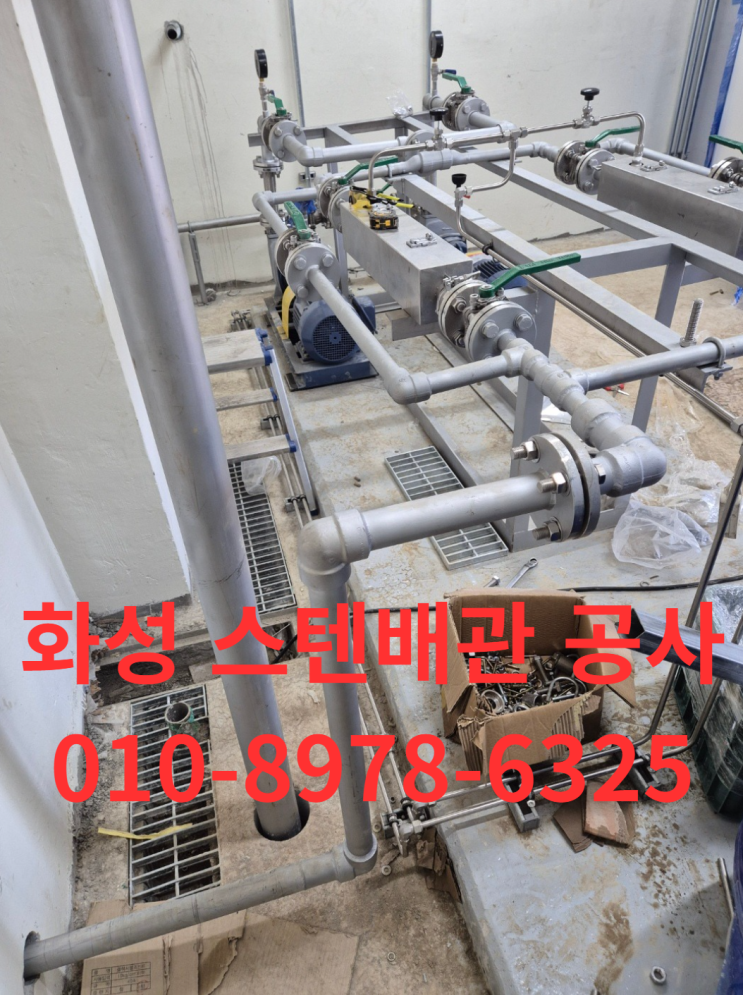  화성 스팀 라인 스테인리스 배관 공사 후기