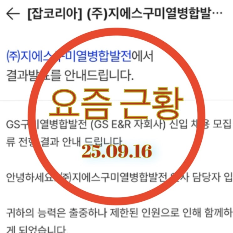  [요즘 근황] 25.09.16 근황