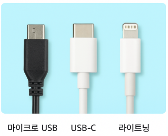  휴대폰 충전 단자 종류 및 사이즈, 구분 방