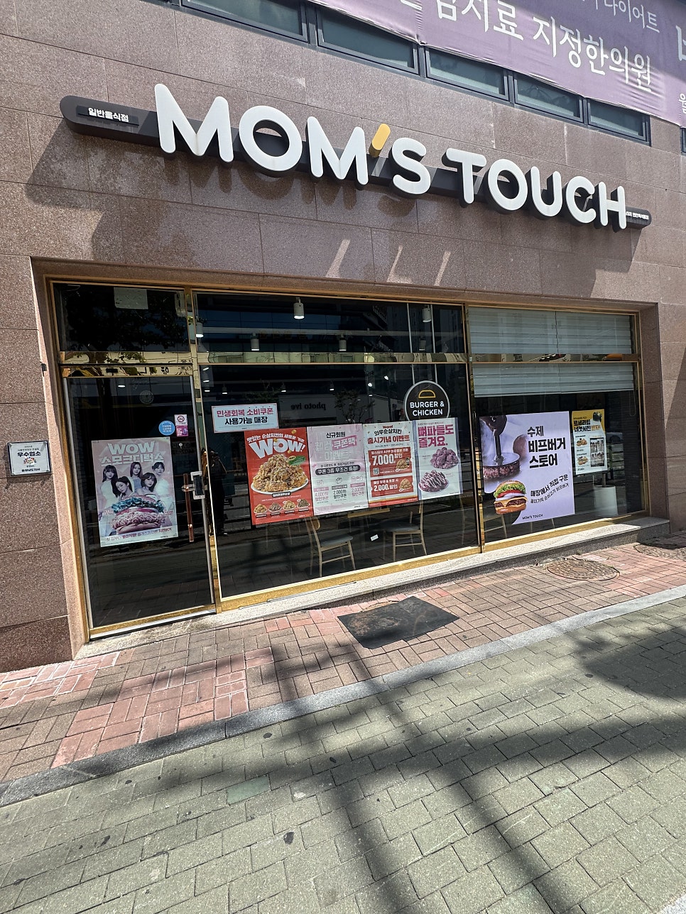 맘스터치 천안백석동점 사진 2