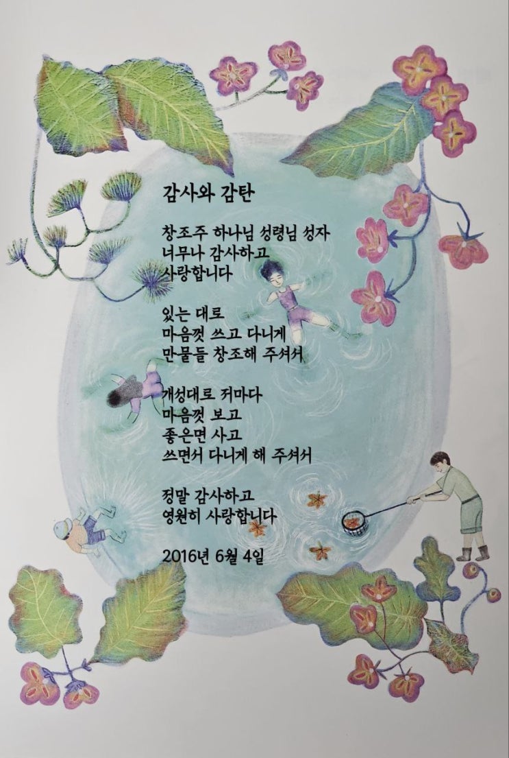  jms 정명석 영감의시 ㅡ 감사와 감탄