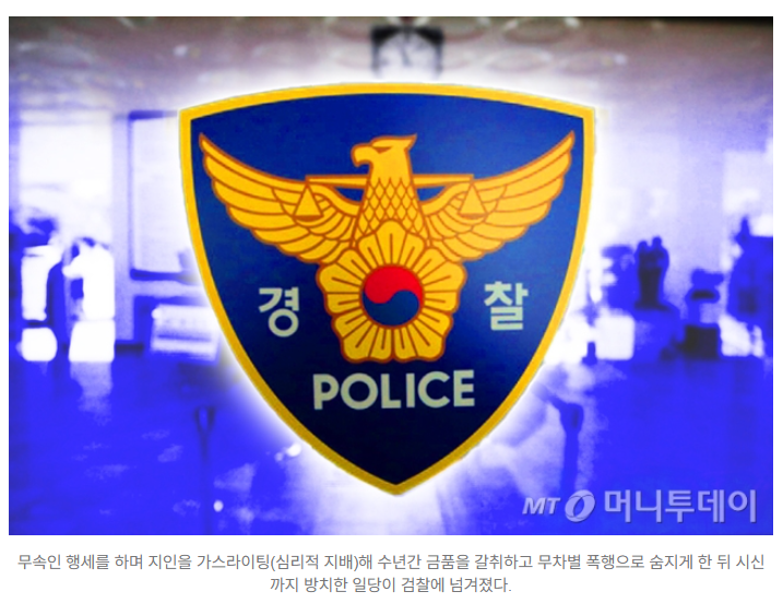  "난 미혼 30대"라 속여 지인 살해까지…충격의 가스라이팅 범죄 