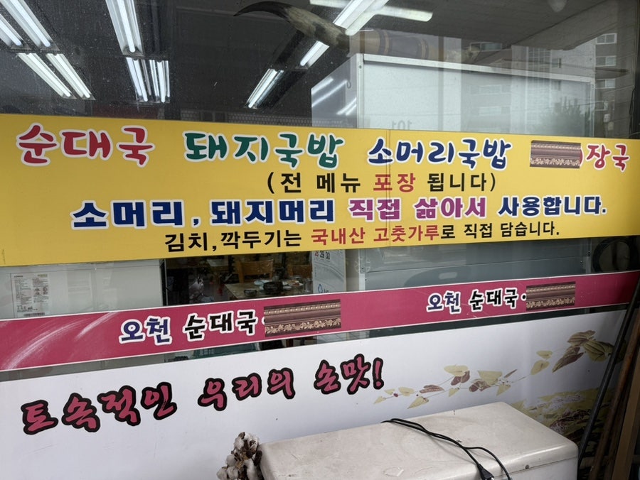 오천순대국 사진 2