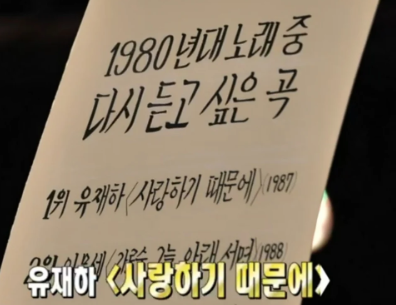  서울가요제가 소환한 지금 들어도 좋은 80년대 노래 모음 [3편] - 사랑하기 때문에, 너에게로 또다시, 친구여