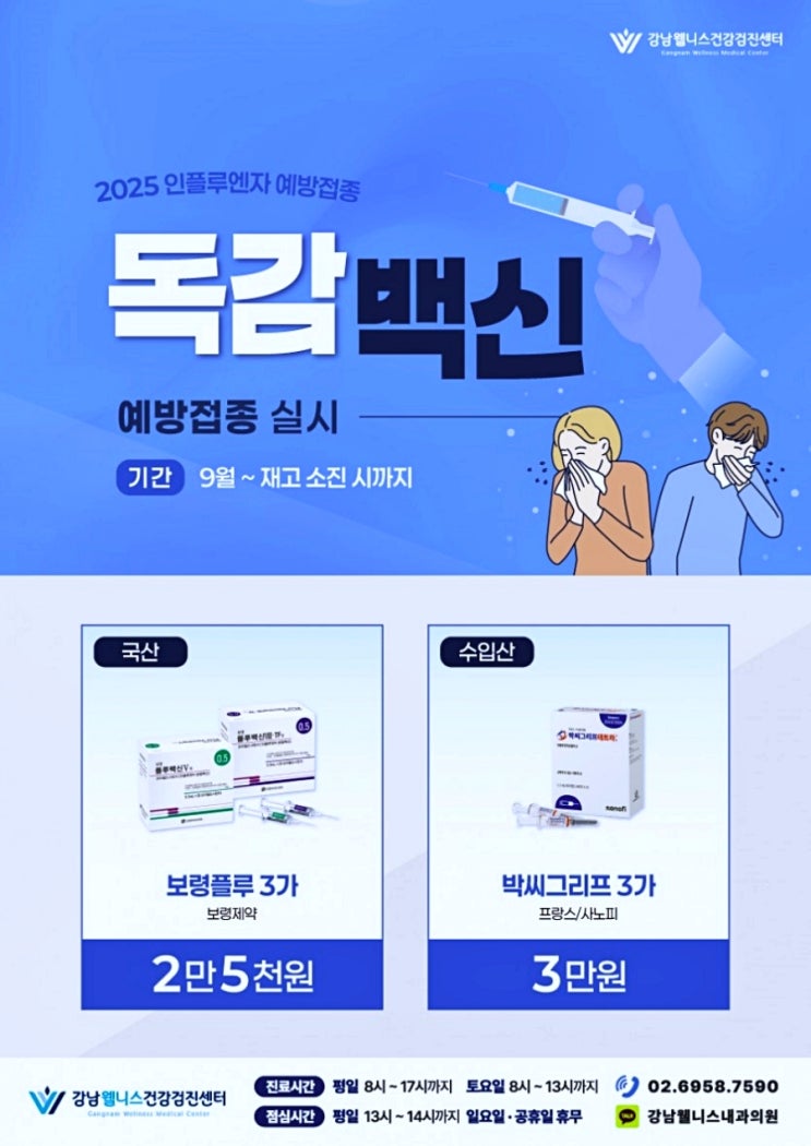 <b>독감 예방접종</b> 주사부작용 주의점 시기