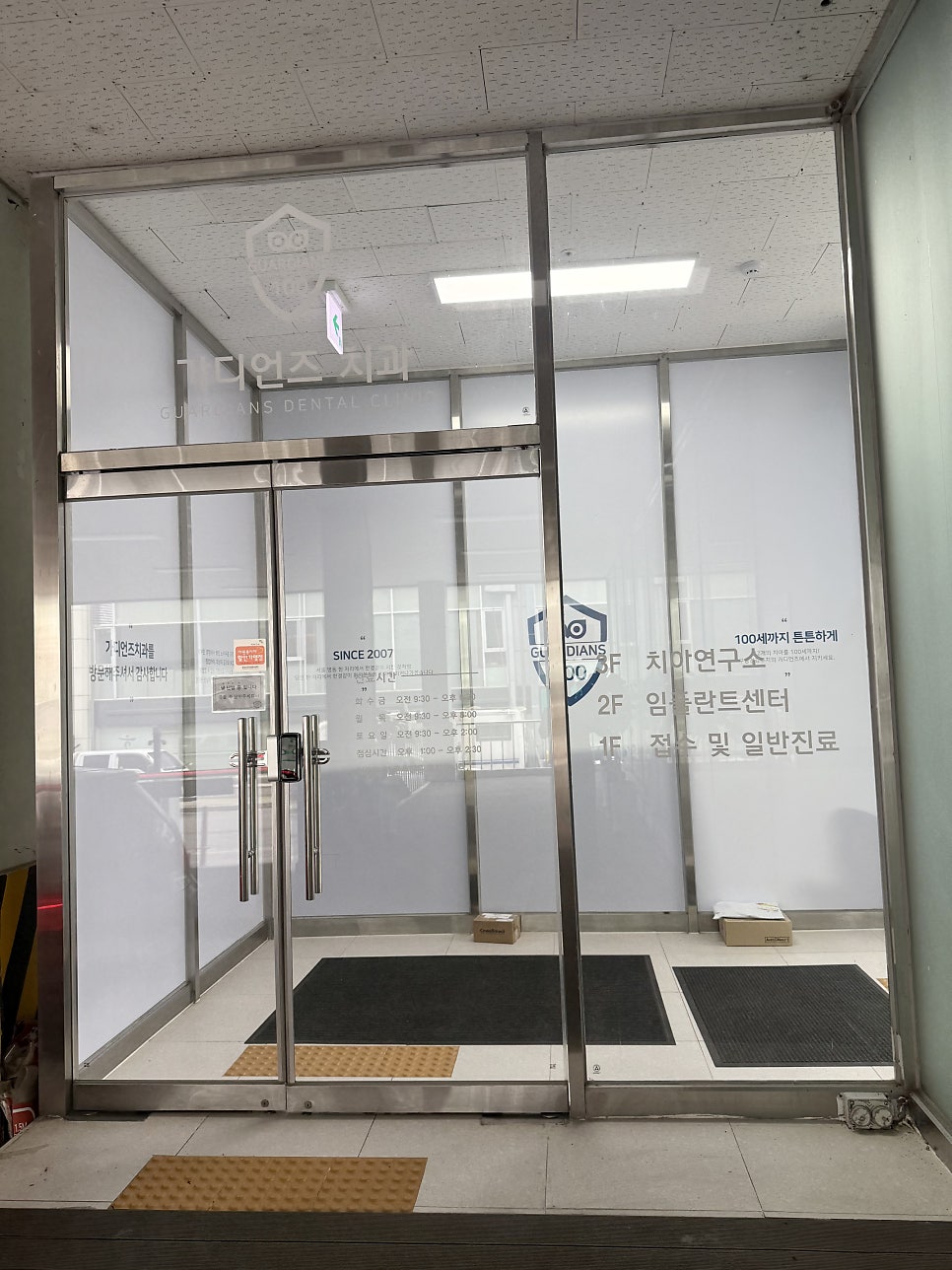 가디언즈치과 당진점 사진 5
