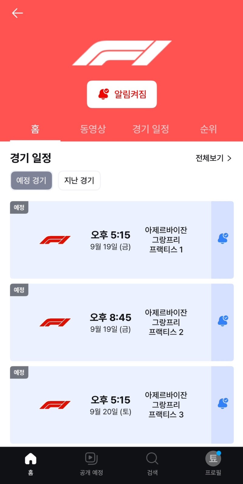 쿠팡플레이 스포츠패스 결제수단 변경 (아이폰 인앱결제) + 우리카드 페이백 이벤트