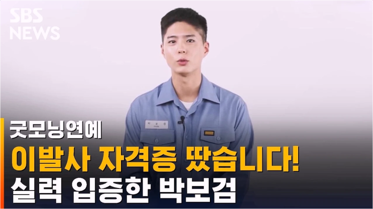 박보검 시골 이발사! tvN 새 예능 전격 출격