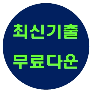  중3도덕 인강 기출문제ㅣ중간고사 2학기 모의고사 기출문제집 무료다운사이트PDF 3-2