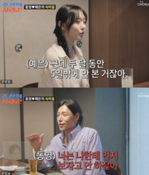 <b>김동영</b>, 맞선녀와의 '썸' 종료…이별의 이유는?