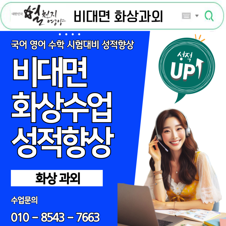  양양 화상과외 국영수 성적 향상, 시험 대비 시작
