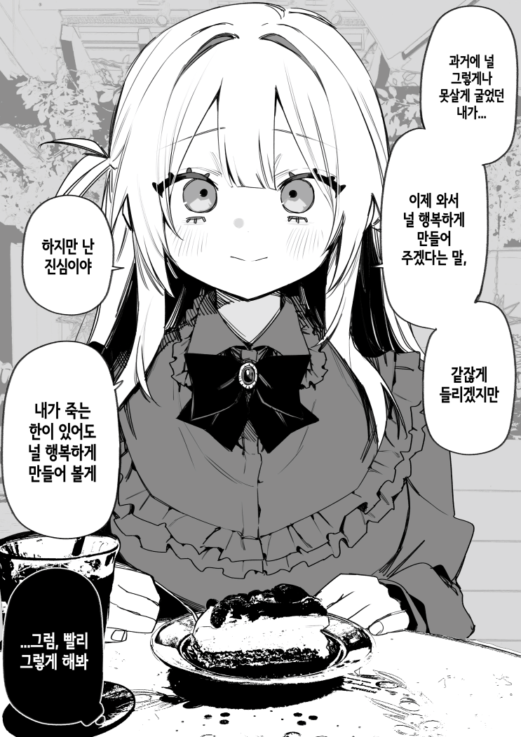  죽어도 행복하게 해주겠어 - [오리지널 만화][웹코믹]