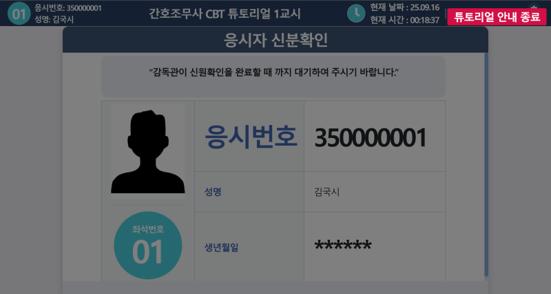 2025년 9월 간호조무사 CBT 후기(꿀팁 아닌 꿀팁 있어요)