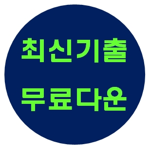  중1기술가정 인강 기출문제ㅣ중간고사 2학기 모의고사 기출문제집 무료다운사이트PDF 1-2