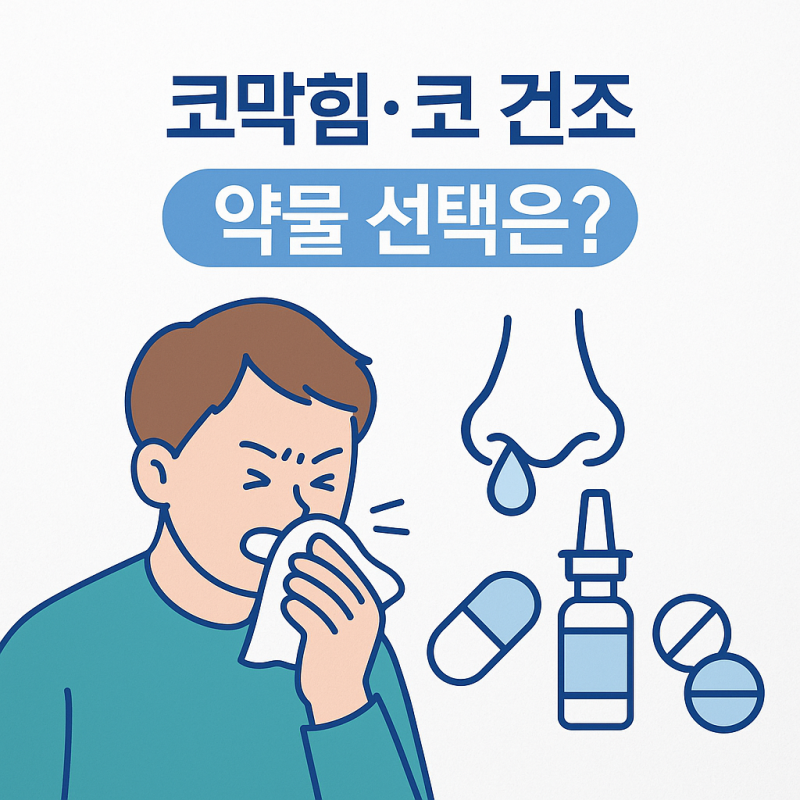 아바미스 나잘스프레이 사용법 오래 써도 괜찮을까요?