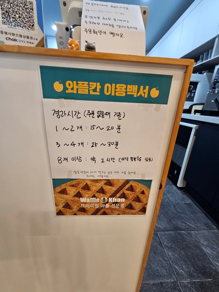 와플칸 증평점 사진 5