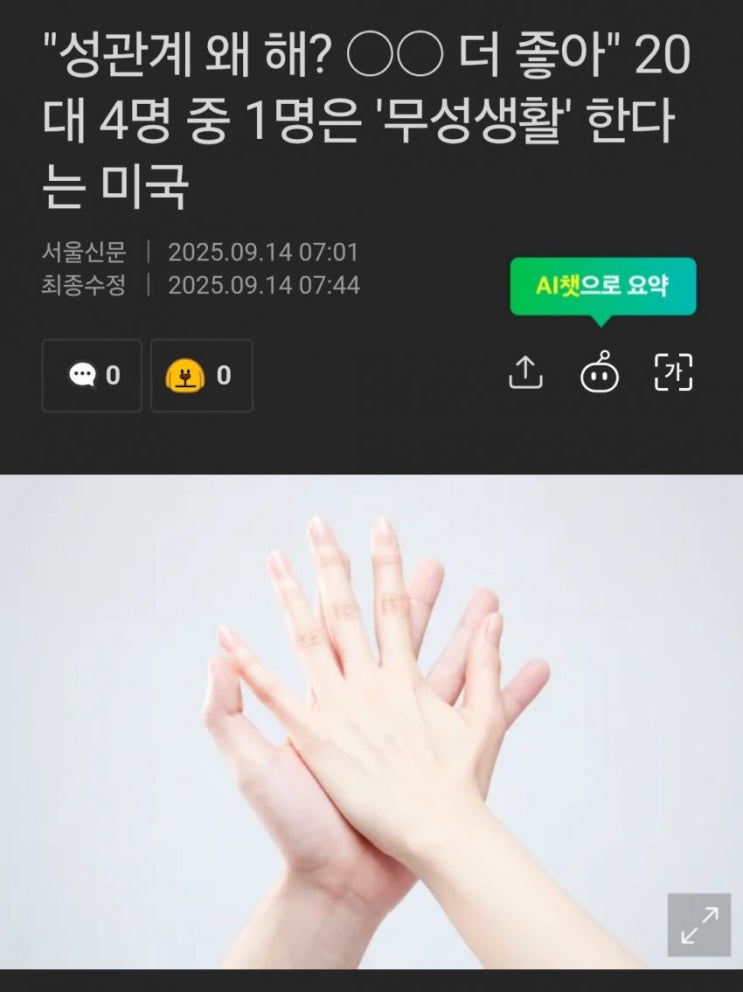  미국도 피하지 못한 초식남 열풍