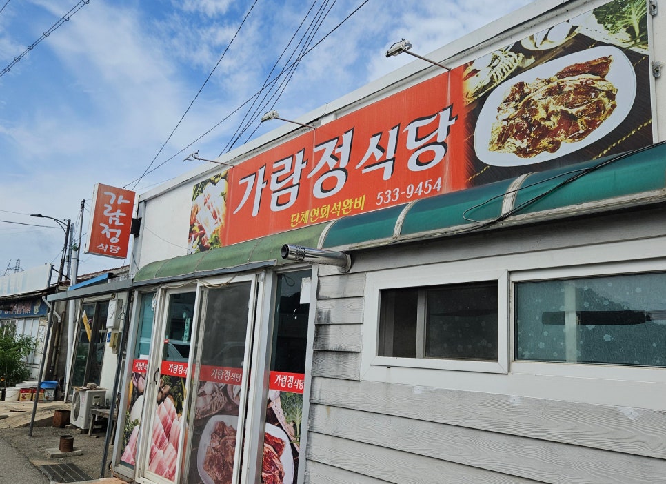 가람정식당 사진 1