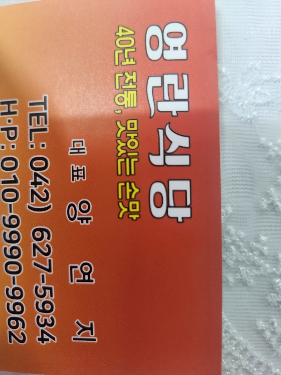 영란식당 사진 4