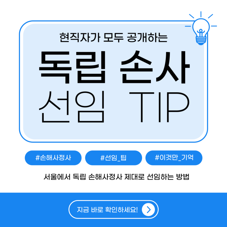 서울 손해사정사 선임을 고려하고 계시다면 이것 꼭 기억하기