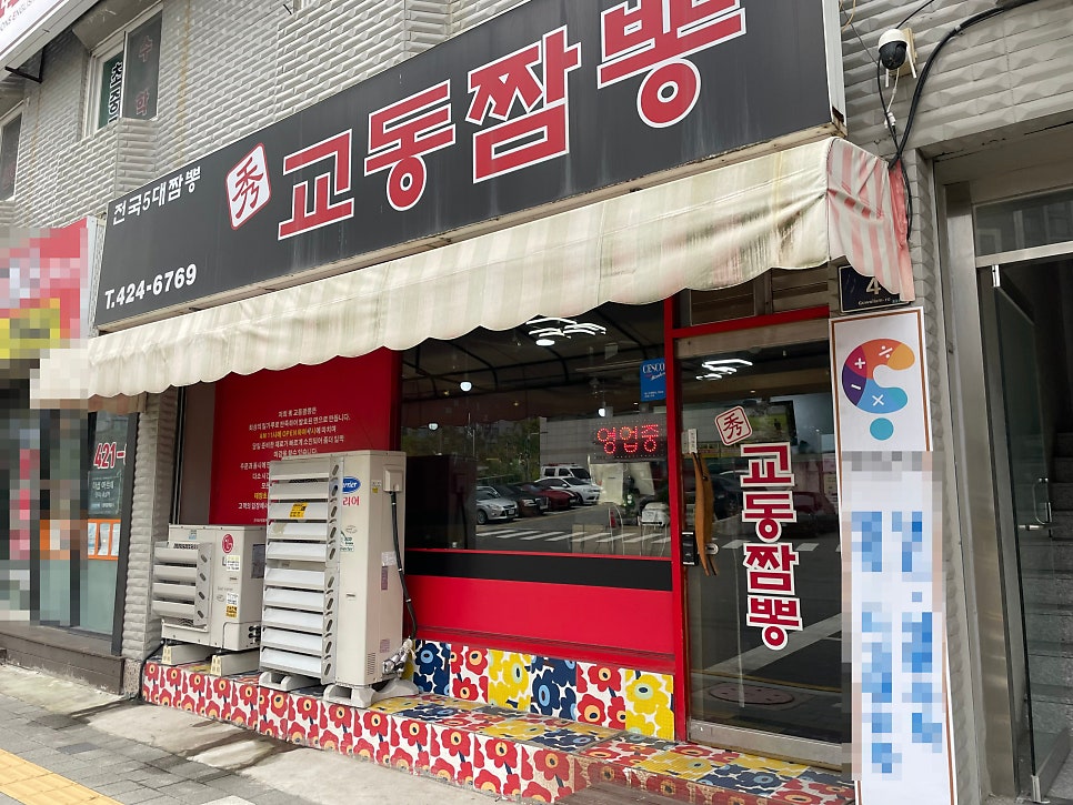 수교동짬뽕 사진 2