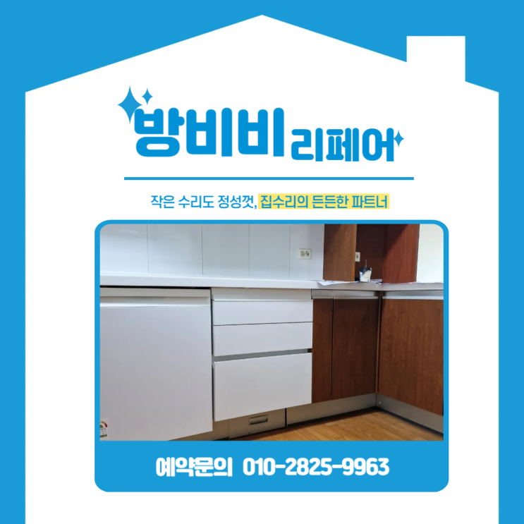  강남빌트인오븐철거 후 튼튼한 3단 서랍장 시공, 개나리푸르지오아파트 사례