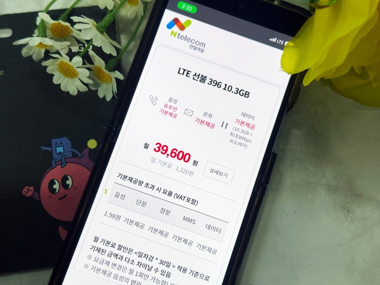  앤텔레콤 396 요금제 개통 방법과 인기 이유