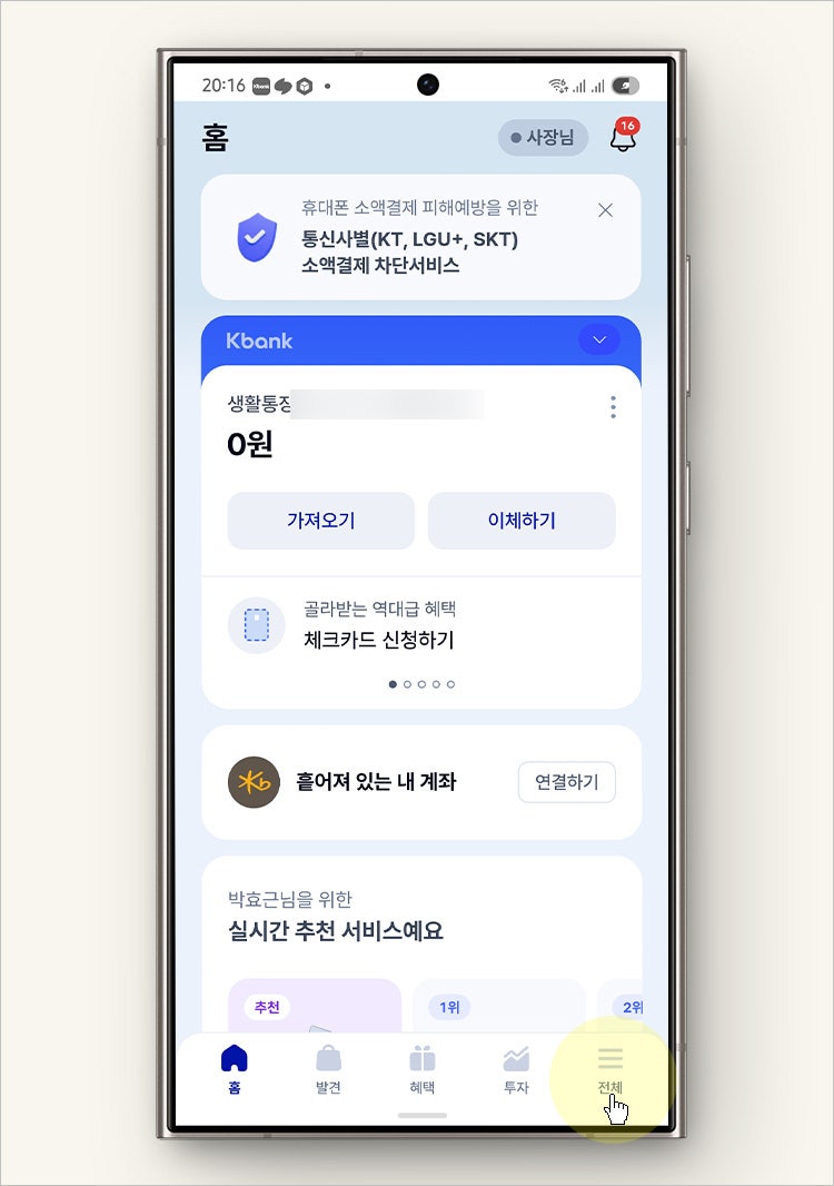 업비트(UPbit) 한도계좌 해제하기 : 케이뱅크 설정법 : 네이버 블로그