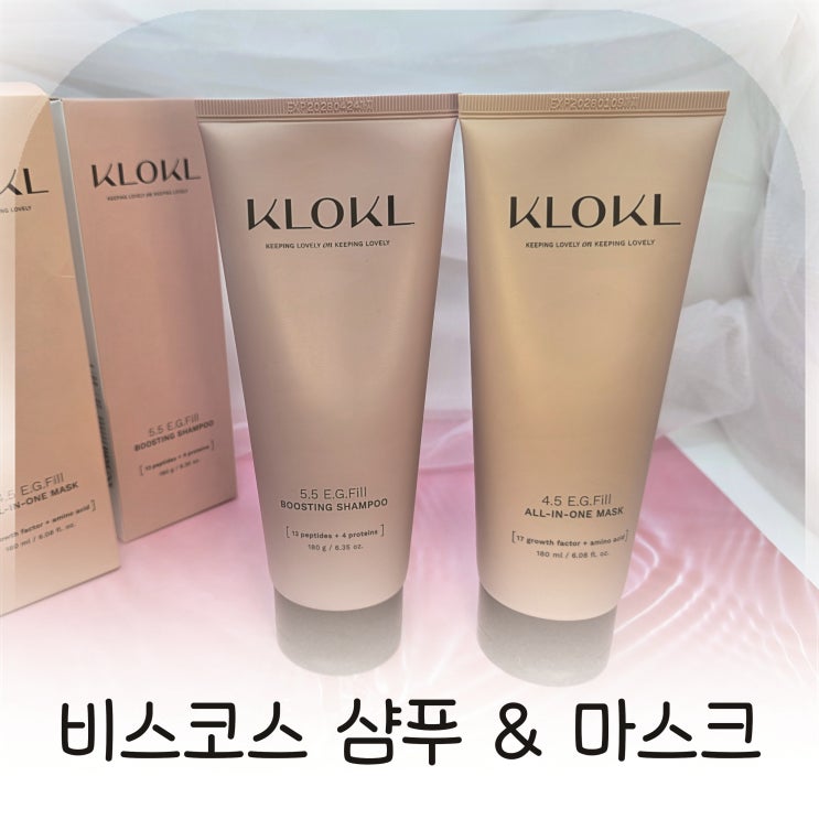 살롱전문브랜드 비스코스제품 클로클이지필샴푸 추천