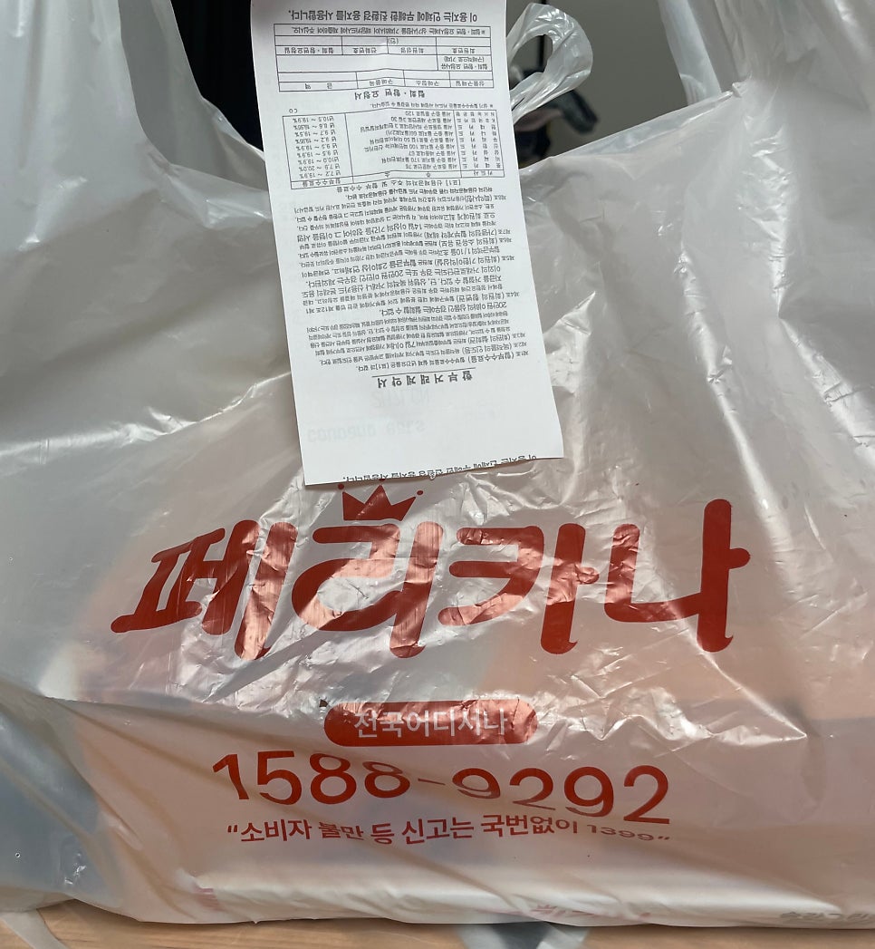 페리카나 송강그린점 사진 1