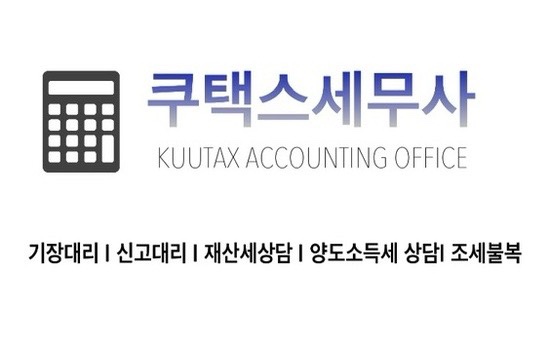  기장대리 사례 종합소득세 세금환급과 종합소득세 절세방법 8가지
