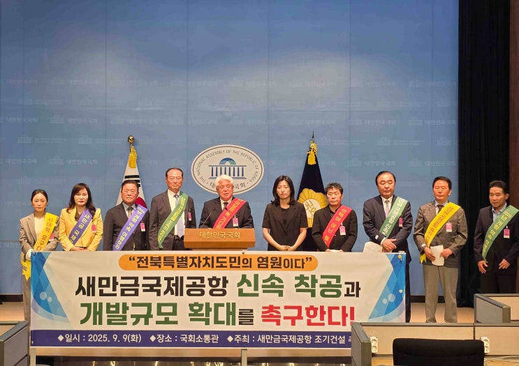 “<b>새만금국제공항</b> 건설, 흔들림 없이 신속 <b>추진</b>해야”