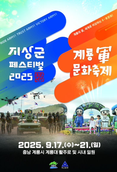  2025 지상군페스티벌, 드디어 내일 개막! (라인업, 셔틀버스, 예약 꿀팁 총정리)