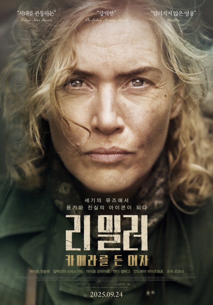  리 밀러: 카메라를 든 여자 영화ㅣ줄거리·출연진·제작 비하인드·포인트 완벽정리｜2025 전기 전쟁 영화 실화 바탕